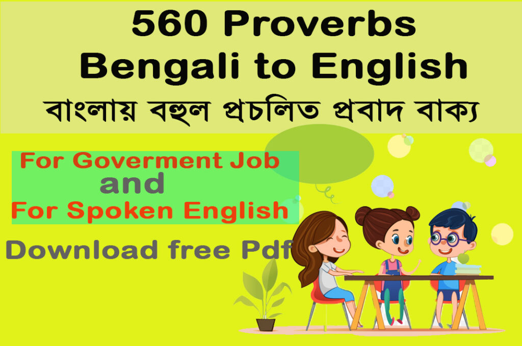 560 Proverbs In Bengali - Somadhan